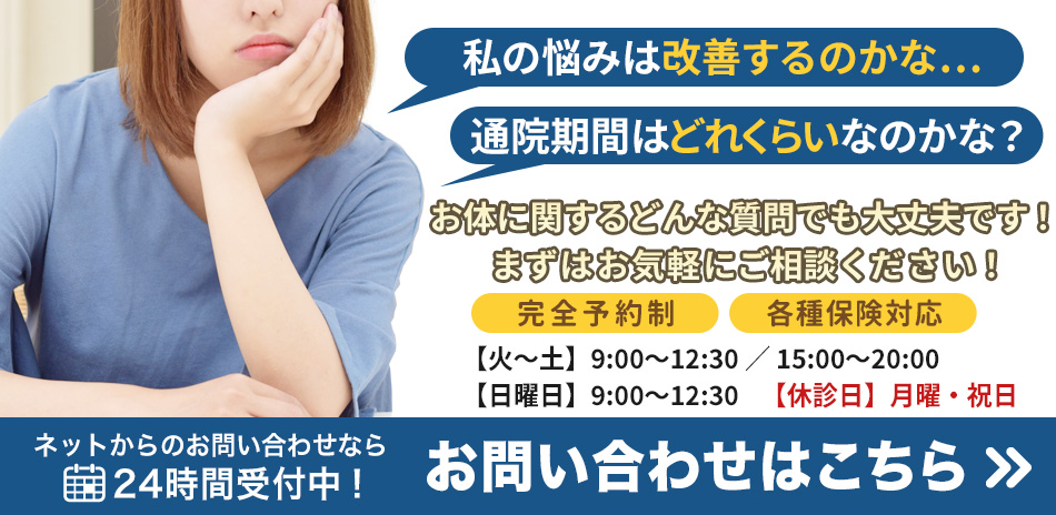 宇都宮交通事故・むちうち治療専門院へのお問い合わせ